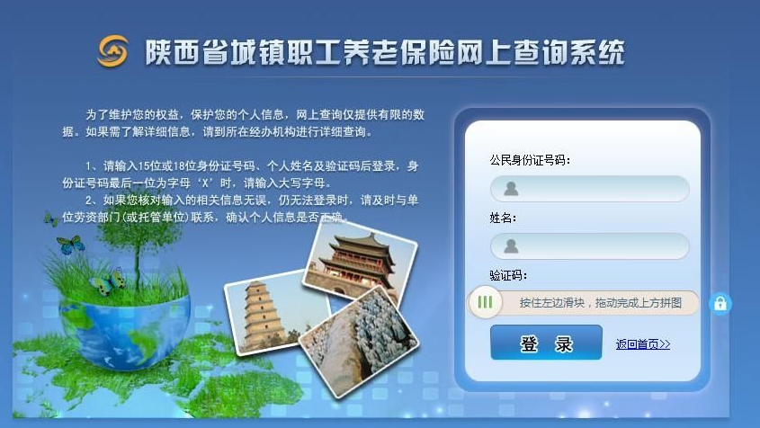 陜西社會(huì)保險(xiǎn)網(wǎng)上查詢(xún)